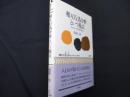 相互行為分析という視点　文化と心の社会学的記述　認識と文化 (13)