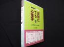 試験にでる心理学 心理測定・統計編: 心理系公務員試験対策/記述問題のトレーニング