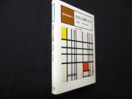 なぜ人は書くのか（認知科学選書 1）