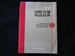 IFR国際金融用語辞典