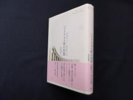 ハドリアヌス帝の回想　新装版