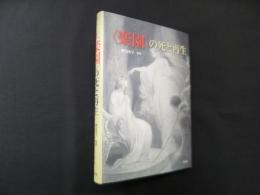 〈楽園〉の死と再生　野呂有子教授還暦記念論文集