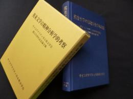 英米文学の精神分析学的考察―サイコアナリティカル英文学会創立35周年記念論文集