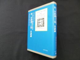 イングランド国民のための第一弁護論および第二弁護論