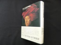 ブルクハルト文化史講演集