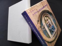 ルネサンス彫刻家建築家列伝