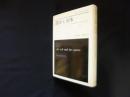 部分と全体―私の生涯の偉大な出会いと対話