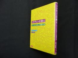 ゾクチェンの教え―チベットが伝承した覚醒の道