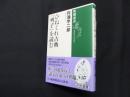 ひねくれ古典『列子』を読む (新潮選書)
