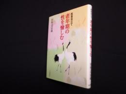 医者見立て　老年期の性を愉しむ