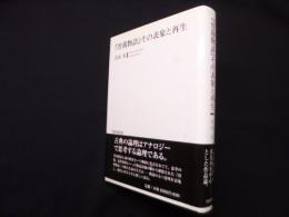 『曾我物語』その表象と再生