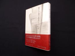 愛その他の悪霊について