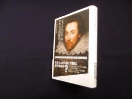 シェイクスピアはわれらの同時代人　新装版