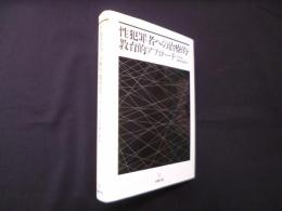 性犯罪者への治療的・教育的アプローチ