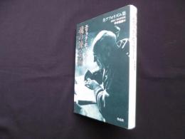 魂の錬金術―全アフォリズム集