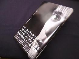 日蝕狩り ブリクサ・バーゲルト飛廻双六