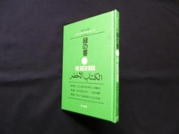 緑の書　THE GREEN BOOK