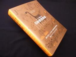 アートで魅せる　旧約聖書物語