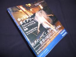 ホットシューダイアリー―フォトジャーナリストジョー・マクナリーの軌跡