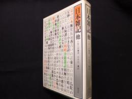 日本雑記: 他