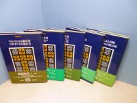 新約聖書　全5冊揃