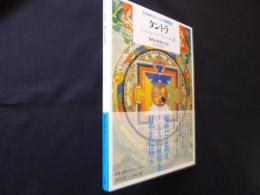 タントラ (新版 イメージの博物誌)