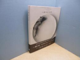 増補 磯江毅　写実考―Gustavo ISOE's Works 1974-2007