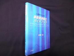 心理学のための事象関連電位ガイドブック