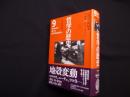 哲学の歴史 9巻 19-20世紀 反哲学と世紀末