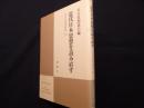 実存思想論集 17　近代日本思想を読み直す