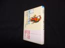 生成する生命―生命理論1 (哲学文庫 6 叢書=生命の哲学 3)