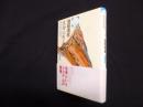 生命の形式―同一性と時間 (哲学文庫 5 叢書=生命の哲学 2)