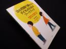 性の問題行動をもつ子どものためのワークブック