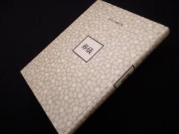 カトリック儀式書　葬儀