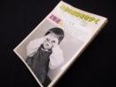 別冊発達 4―発達の理論をきずく