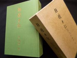桓檀古記　天皇家・倭国・神道のルーツ