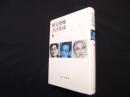 鶴見俊輔書評集成 2　1970-1987