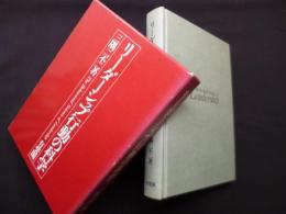 リーダーシップ行動の科学