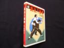 続　真法八極拳