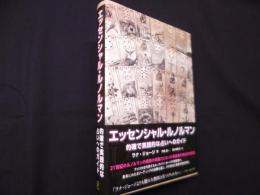 エッセンシャル・ルノルマン -的確で実践的な占いへのガイド