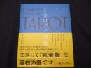 完全版 タロット事典