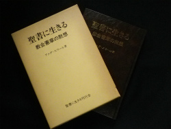 聖書に生きる 教会憲章の黙想