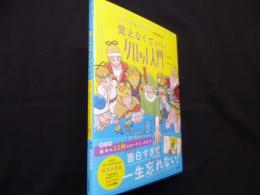 マンガとストーリーでわかる 覚えなくていいタロット入門