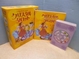 クリスタルタロット
