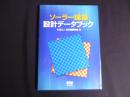 ソーラー建築設計データブック