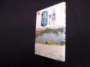 古地図で楽しむ近江 (爽BOOKS )
