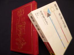魔術―理論と実践 上（世界魔法大全2a）