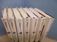 シュタイナー・コレクション 全7冊揃