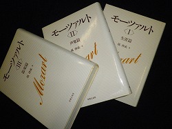 モーツァルト　生涯篇・声楽篇・器楽篇　 全3冊揃