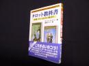 タロット教科書 (第3巻) タロット占いのコツ教えます